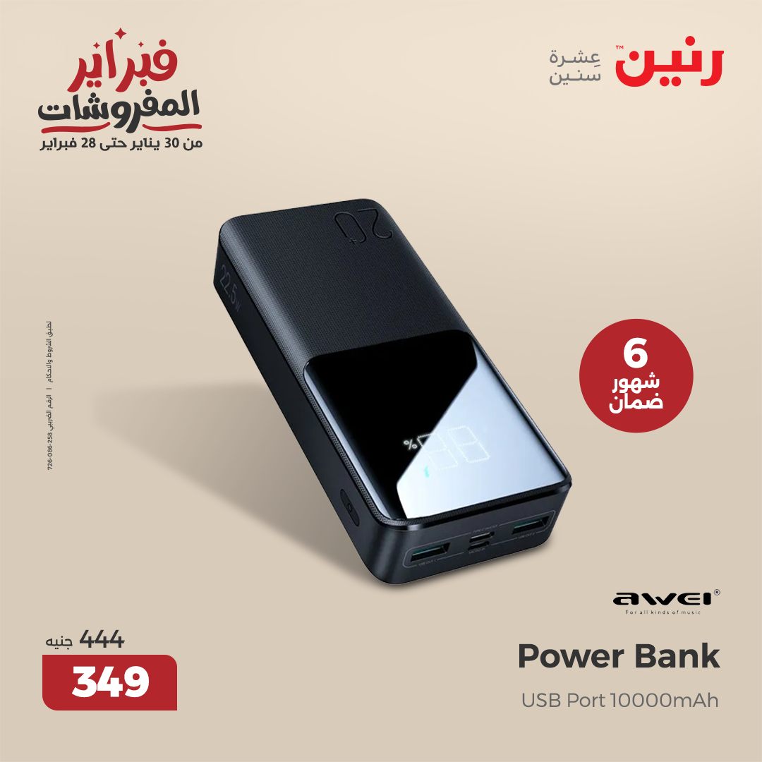 raneen offers from 11feb to 12feb 2025 عروض رنين من 11 فبراير حتى 12 فبراير 2025 صفحة رقم 44